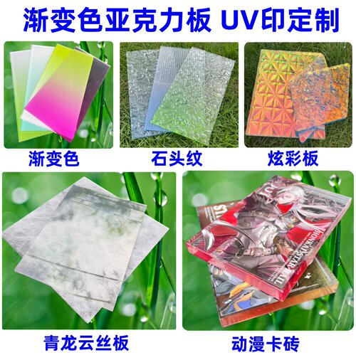 透光冰裂亚克力板 青龙云丝板炫彩渐变色石头纹热弯磨砂UV印定制