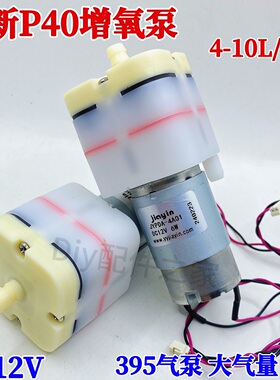 包邮全新395方泵DC5-12V大气量静音水族鱼缸增氧微型泵真空氧气泵