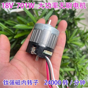 12-18V701W钕强磁内转子高速无刷电机德国电动工具大功率无刷电机