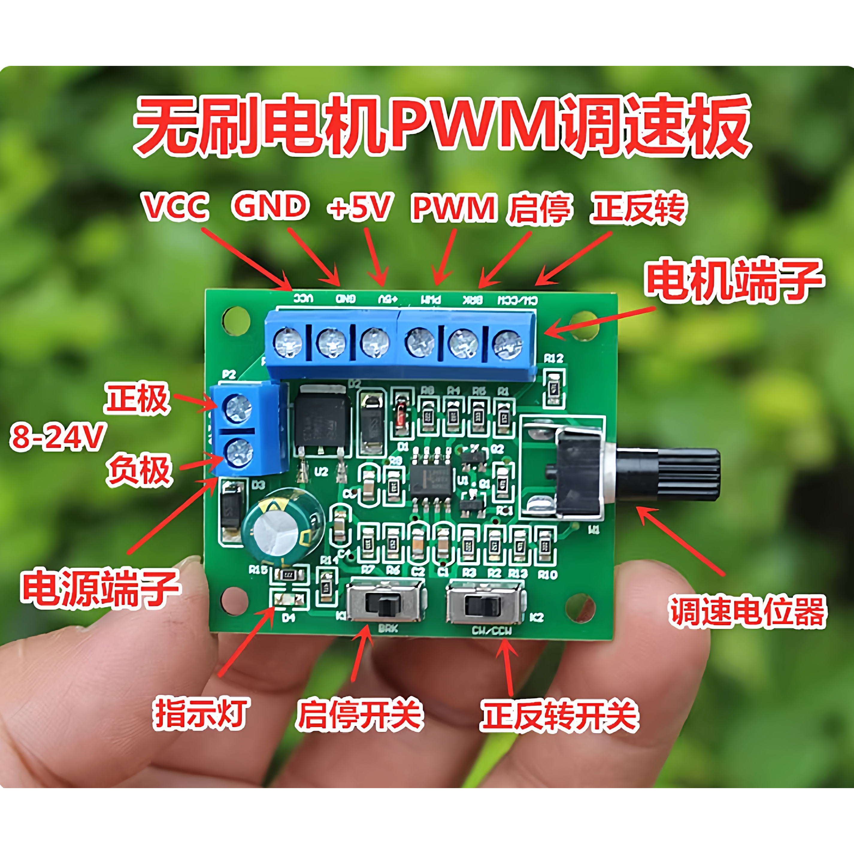 尼得科带驱动无刷电机PWM调速板