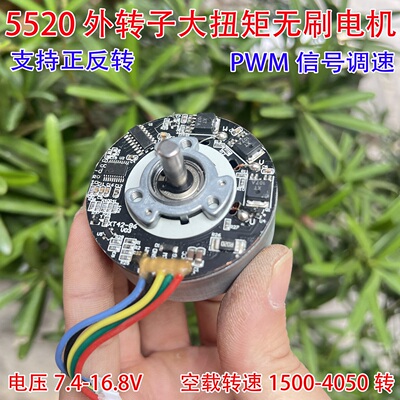 5520筋膜枪稀土中强磁外转子无刷电机12V-20V大扭矩正反转pwm调速