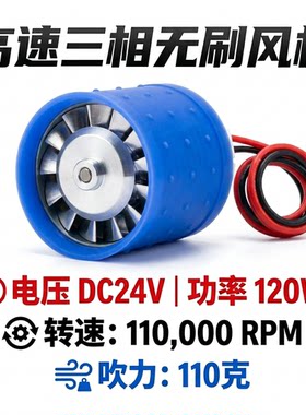 110克吹力120W暴力三相无刷风机