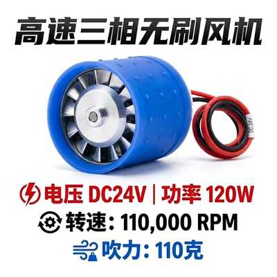 110克吹力120W暴力三相无刷风机