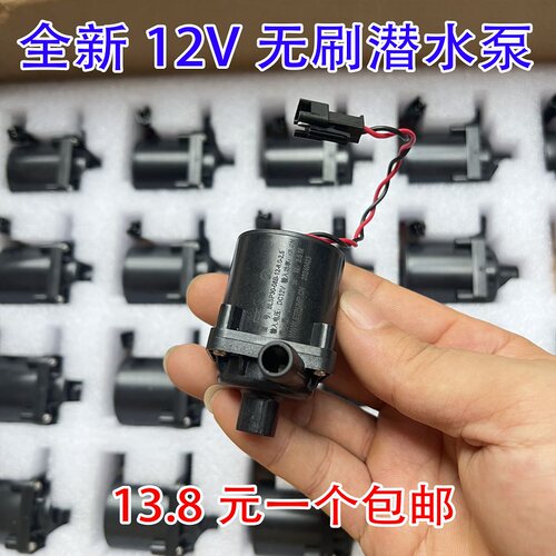 13.8包邮全新直流无刷水泵 DC12V 假山循环泵扬程 2.5米 陶瓷轴蕊