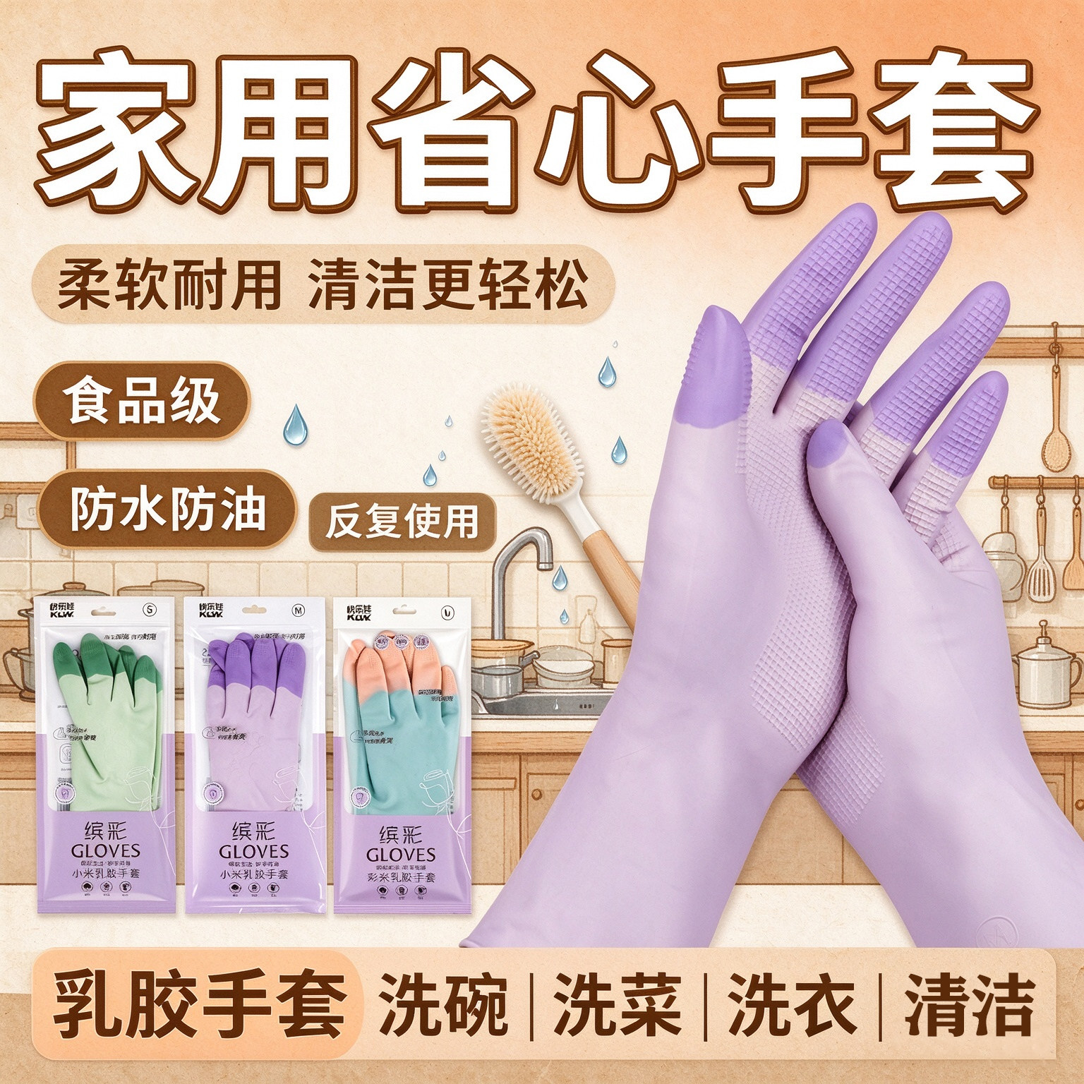 食品级乳胶家务手套超柔亲肤防水防滑洗碗耐用洗衣清洁防护手套