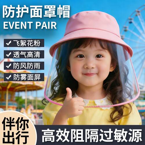 儿童帽子防雨户外防风帽婴儿防飞沫面罩男女宝宝防护帽防尘隔离帽