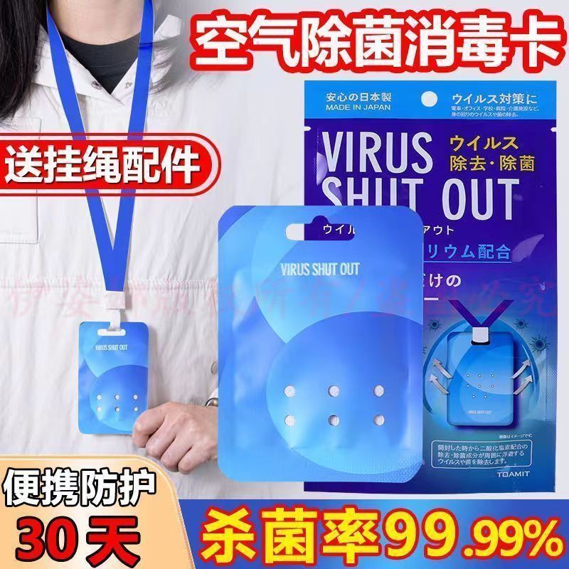 消毒卡除菌卡日本进口便携式防护