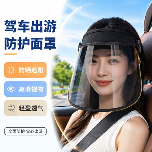 防晒面罩驾车女防紫外线全脸口罩出行外出脸罩夏季骑行防晒脸
