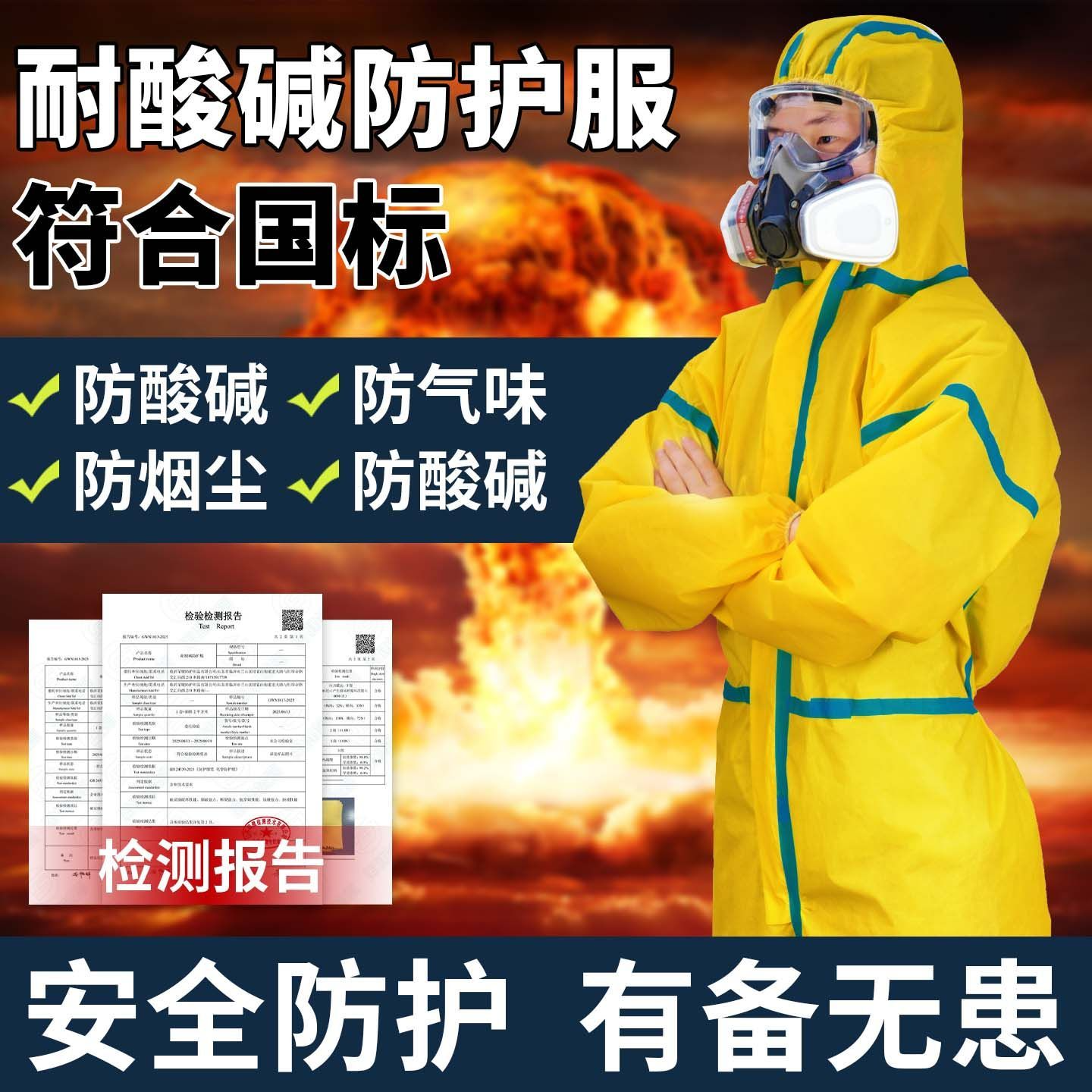 防核辐射生化服防护服装备雨衣服套装核废水家用防毒面罩国产专业