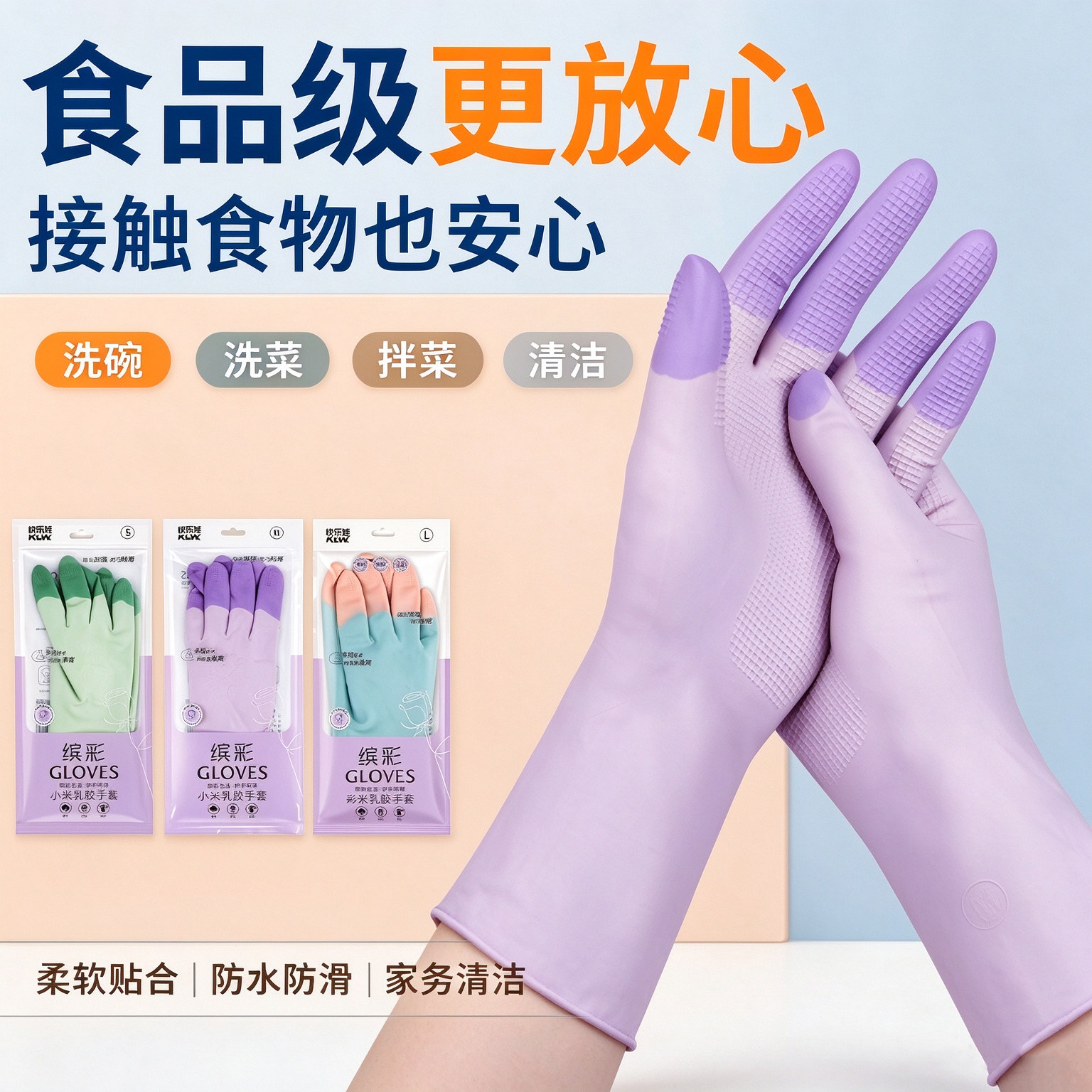 食品级乳胶家务手套超柔亲肤防水防滑洗碗耐用洗衣清洁防护手套