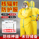 防化服生化服核污染处理防护抗核辐射防毒面具装 备化学品连体全身