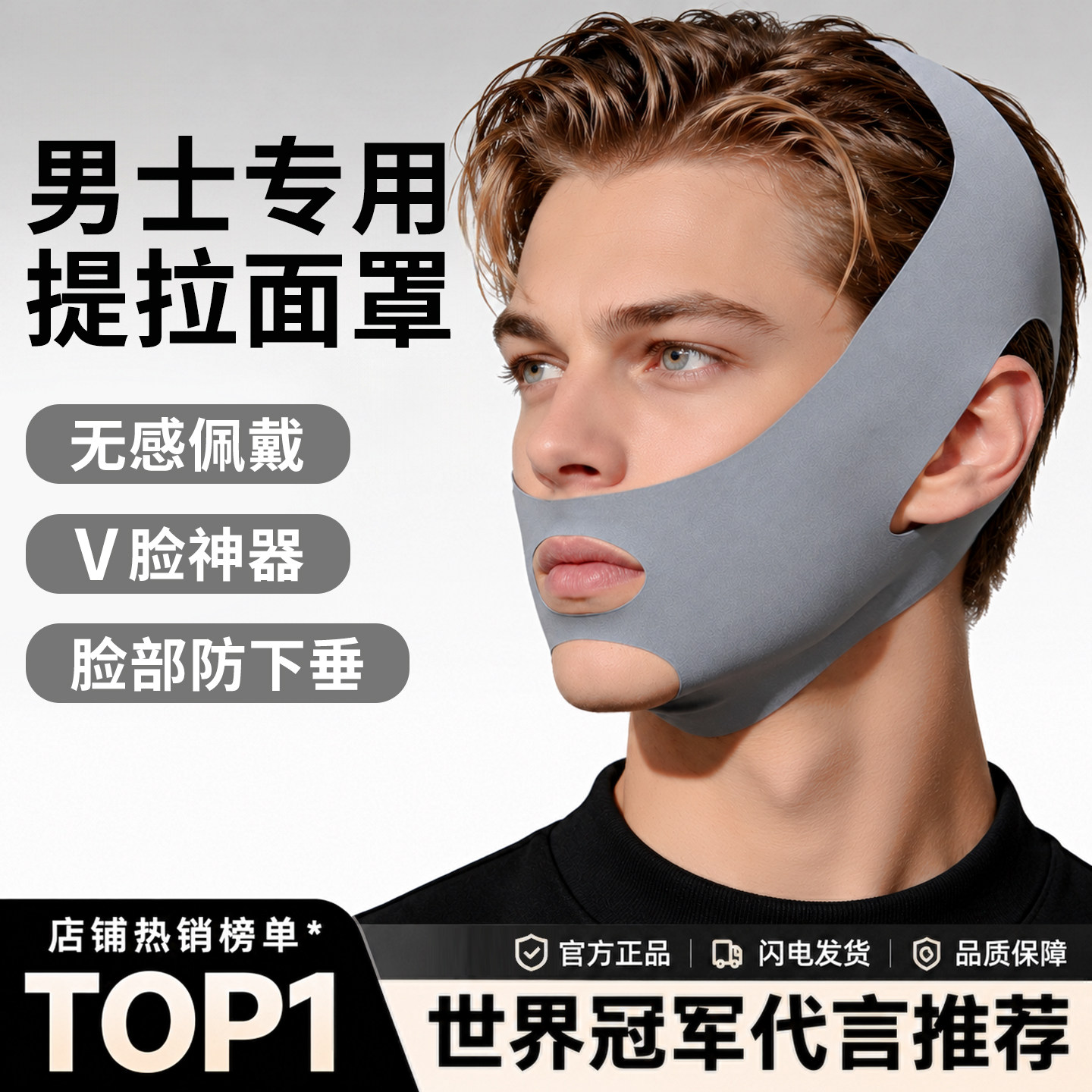 男士瘦脸专用面罩全脸提升紧致V脸提拉法令纹去双下巴下颚线神器