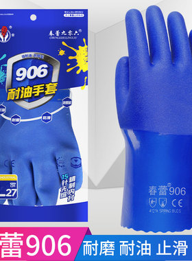 春蕾906耐油防水防腐蚀耐酸碱劳保耐磨防滑磨砂加厚橡胶工业手套