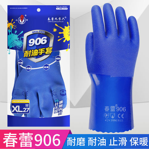 春蕾耐油防油加厚橡胶耐酸碱