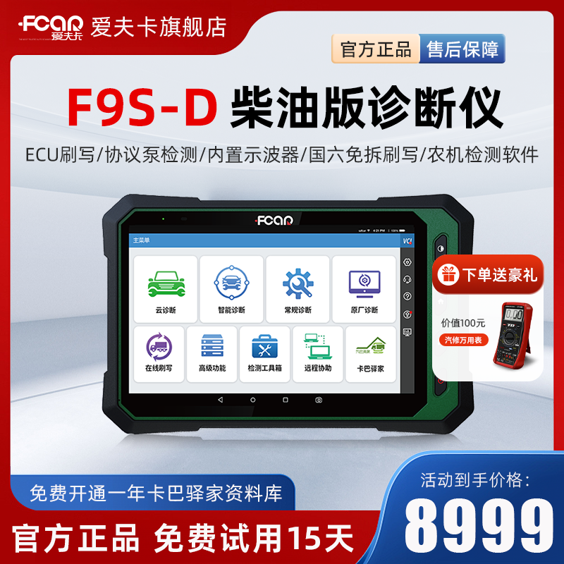 爱夫卡F9D柴油版含原厂诊断功能