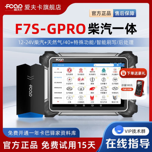 爱夫卡F7S-GPRO柴汽一体诊断仪