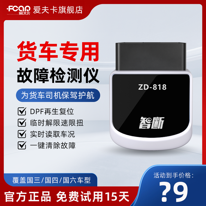 卡友哨兵818柴油车故障检测仪货车诊断仪DPF再生设备一键清除故障