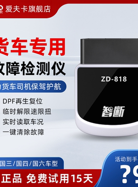 卡友哨兵818柴油车故障检测仪货车诊断仪DPF再生设备一键清除故障