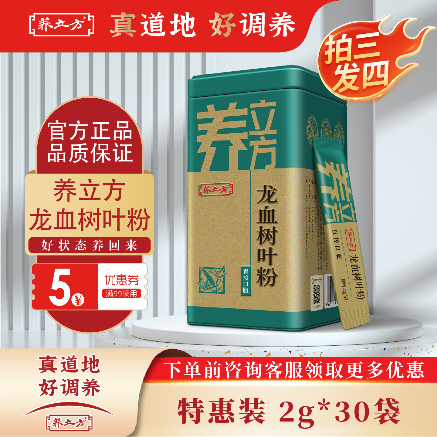 养立方龙血树叶粉2g*30袋/罐药用打粉清火解毒止痛可搭配天麻丹参,传统滋补营养品,滋补经典方/精制中药材,淘宝优惠券,粉丝福利购,淘宝优惠卷