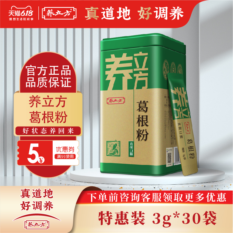 养立方葛根粉中药材野生特级正品