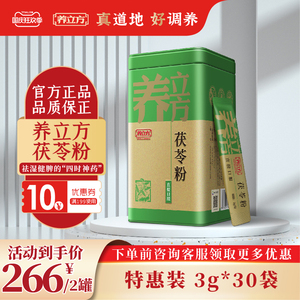 养立方茯苓粉白茯苓块云苓粉药用打粉可搭配葛根粉使用3g*30袋/罐