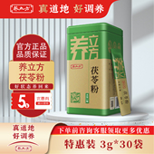 罐 30袋 运输运损版 养立方茯苓粉白茯苓块云苓粉药使用3g