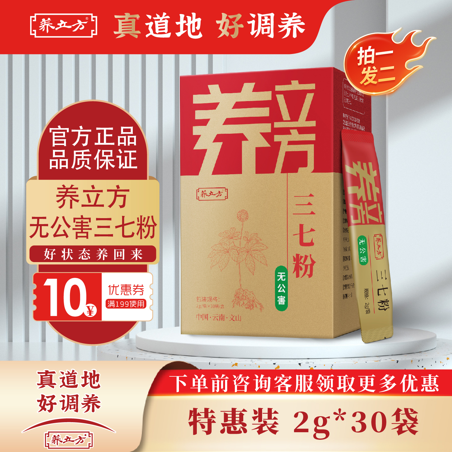 养立方三七粉便携云南文山