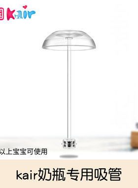 kair奶瓶吸管配件重力球专用吸管