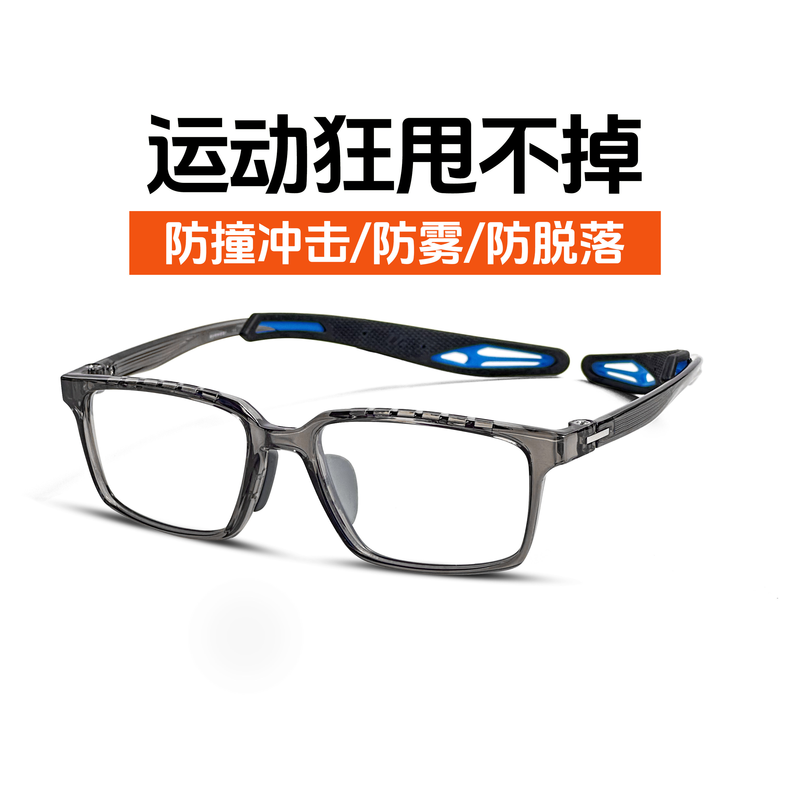 运动近视眼镜框篮球近视足球男士防滑可配防蓝光辐射镜片镜框9015