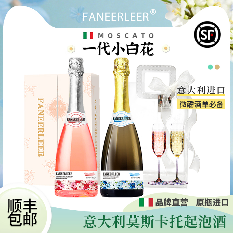 意大利进口莫斯卡托起泡酒甜白桃红小白花葡萄酒气泡酒果酒礼盒装