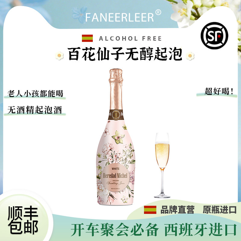 西班牙无醇起泡酒0度无酒精桃红甜白气泡脱醇葡萄酒女生礼物盒装
