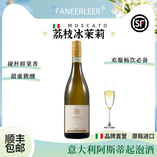 莫斯卡托荔枝冰茉莉香槟起泡酒