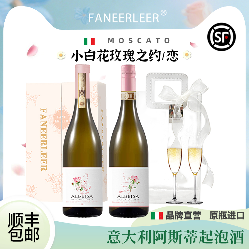 意大利莫斯卡托DOCG起泡酒甜白桃红玫瑰之约葡萄酒气泡果酒礼盒装
