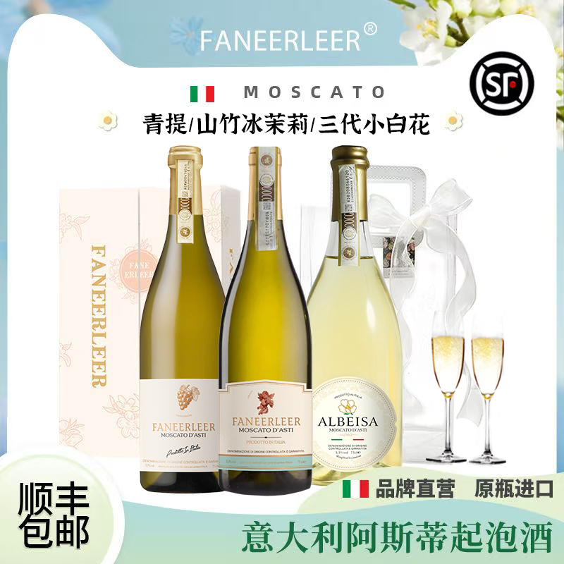 青提山竹冰茉莉意大利莫斯卡托起泡酒小白花甜白葡萄酒气泡酒果酒