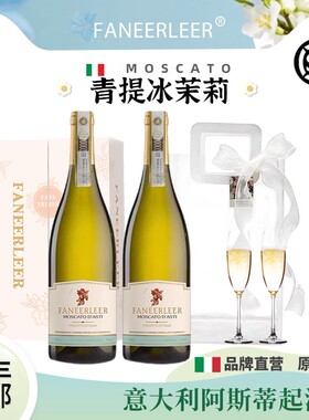 青提冰茉莉DOCG莫斯卡托起泡酒甜白气泡酒葡萄酒果酒女生礼物盒装