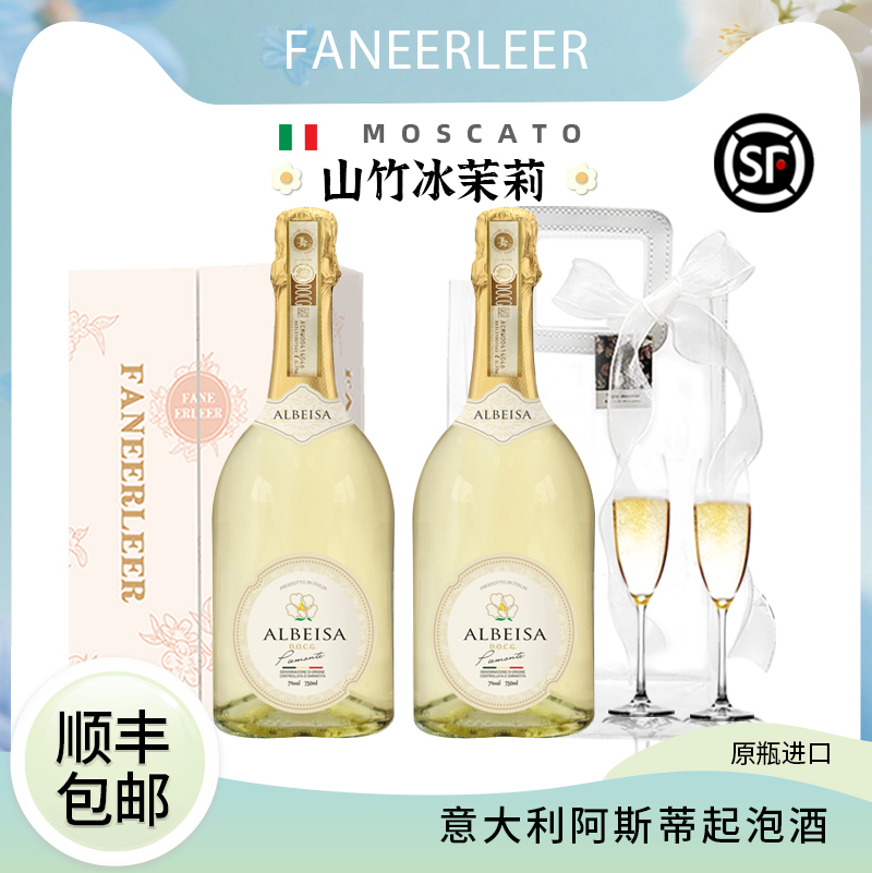 山竹冰茉莉三代小白花香槟起泡酒