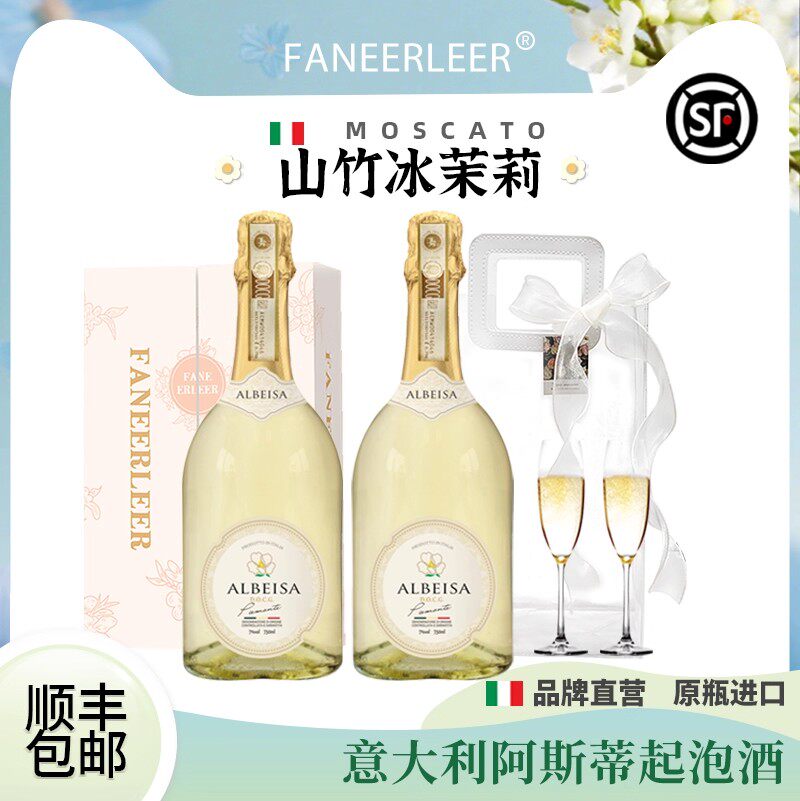 山竹冰茉莉意大利阿斯蒂DOCG莫斯卡托起泡酒甜白葡萄酒气泡酒果酒