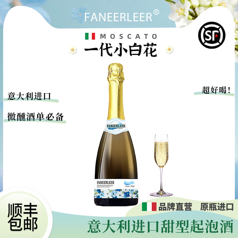 意大利进口起泡酒甜白桃红小白花葡萄酒气泡酒果酒女生礼物盒装