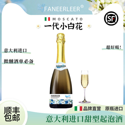 【顺丰发货】意大利起泡酒