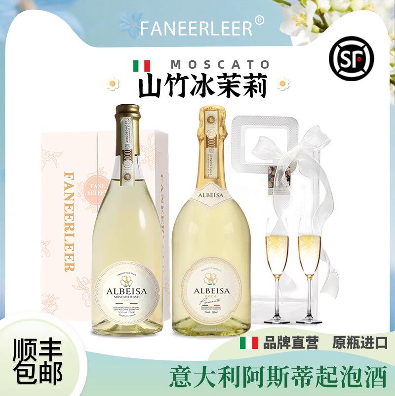 山竹冰茉莉意大利阿斯蒂DOCG莫斯卡托起泡酒甜白葡萄酒气泡酒果酒