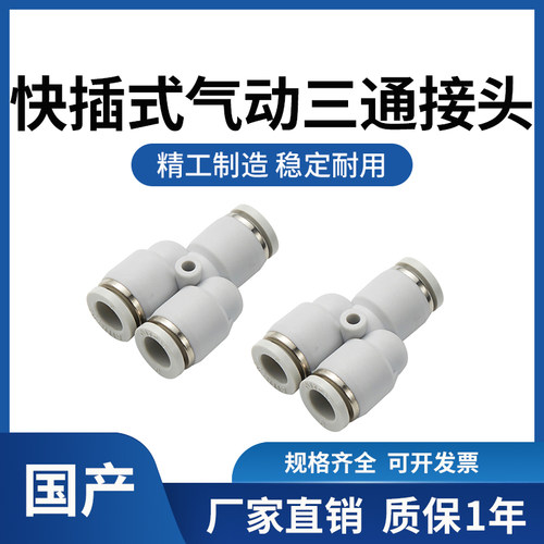 现货包邮-厂家直销Y型三通接头