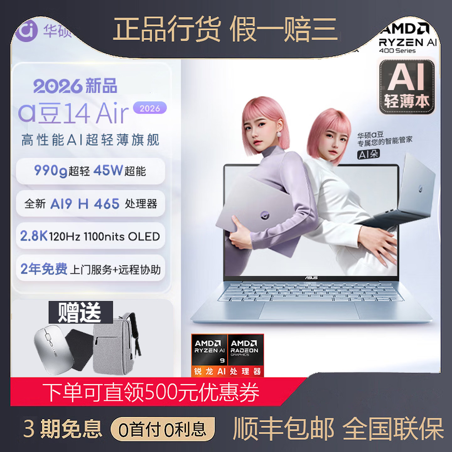 华硕a豆14 Air 2026锐龙14英寸高性能轻薄本笔记本电脑学生游戏本