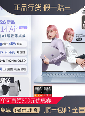 华硕a豆14 Air 2026锐龙14英寸高性能轻薄本笔记本电脑学生游戏本