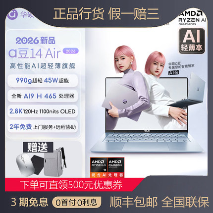 华硕a豆14 Air 2026锐龙14英寸高性能轻薄本笔记本电脑学生游戏本