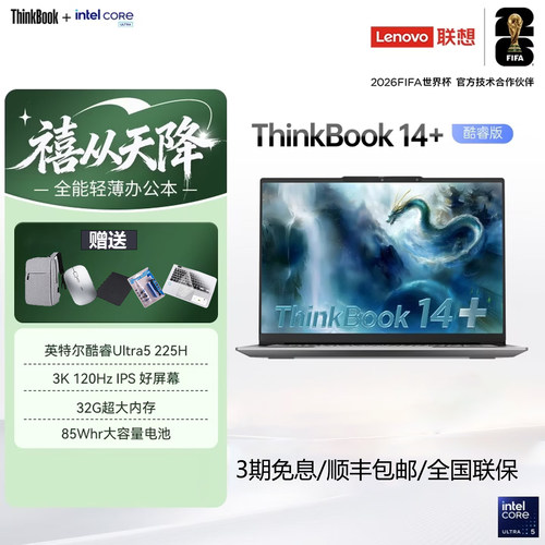 联想ThinkBook14+16+ AI全能本Ultra 商务学生便携轻薄笔记本电脑