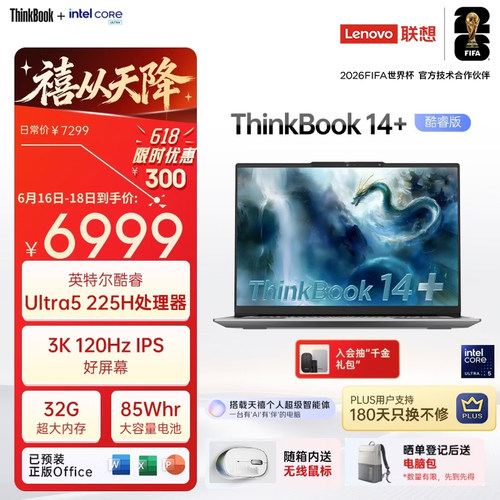 联想ThinkBook14+16+ AI全能本Ultra 商务学生便携轻薄笔记本电脑