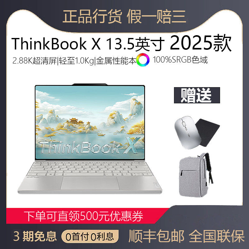 联想ThinkBook X 酷睿Ultra9AI全能本13.5英寸轻薄商务笔记本电脑