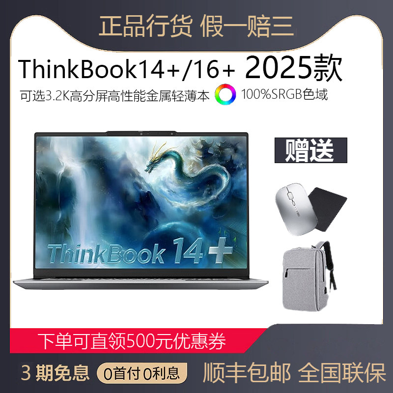 联想ThinkBook14+16+ 2025 酷睿Ultra办公游戏轻薄学生笔记本电脑