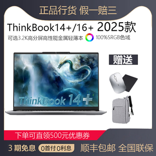 酷睿Ultra办公游戏轻薄学生笔记本电脑 2025 联想ThinkBook14
