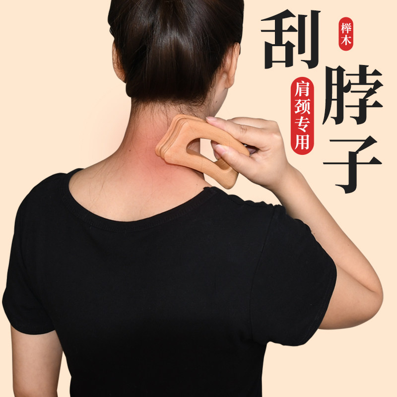 肩颈刮痧板半圆型带脉推板美容院款肩颈部背部腿部全身通用刮痧板